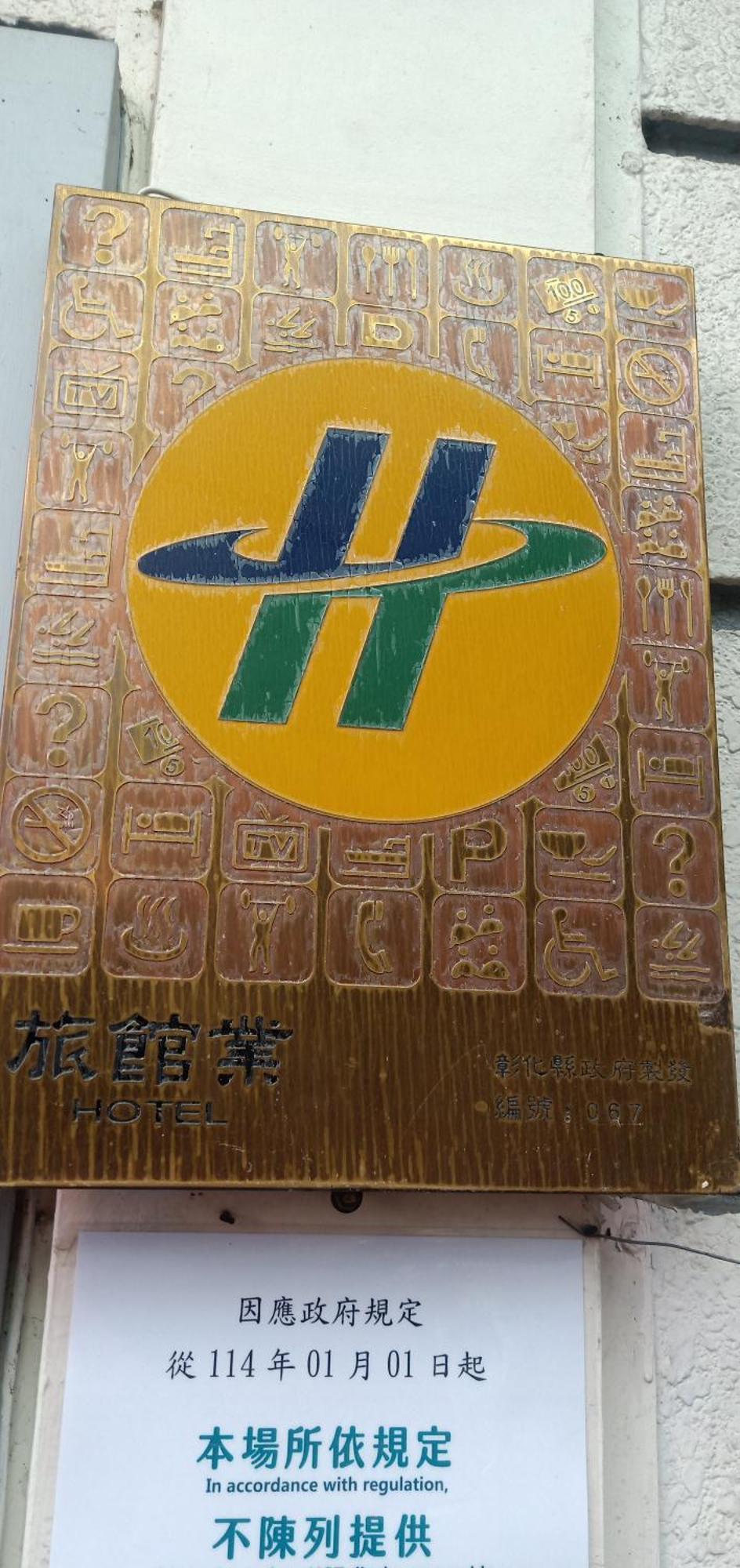 تشانغوا سيتي Formosa Motel & Inn المظهر الخارجي الصورة